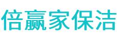 申扎县保洁公司